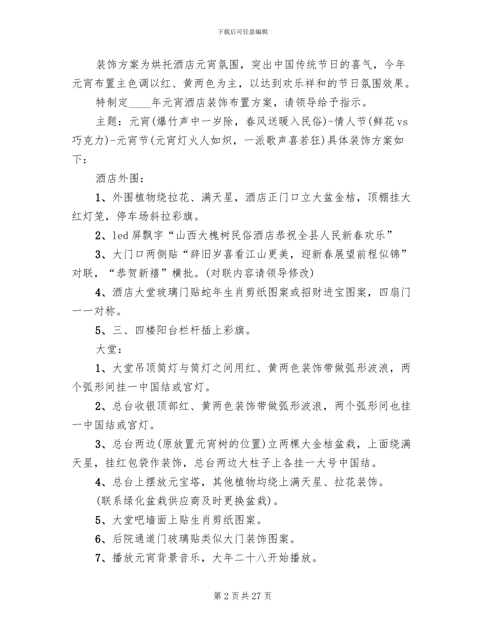 酒店元宵节活动方案_第2页