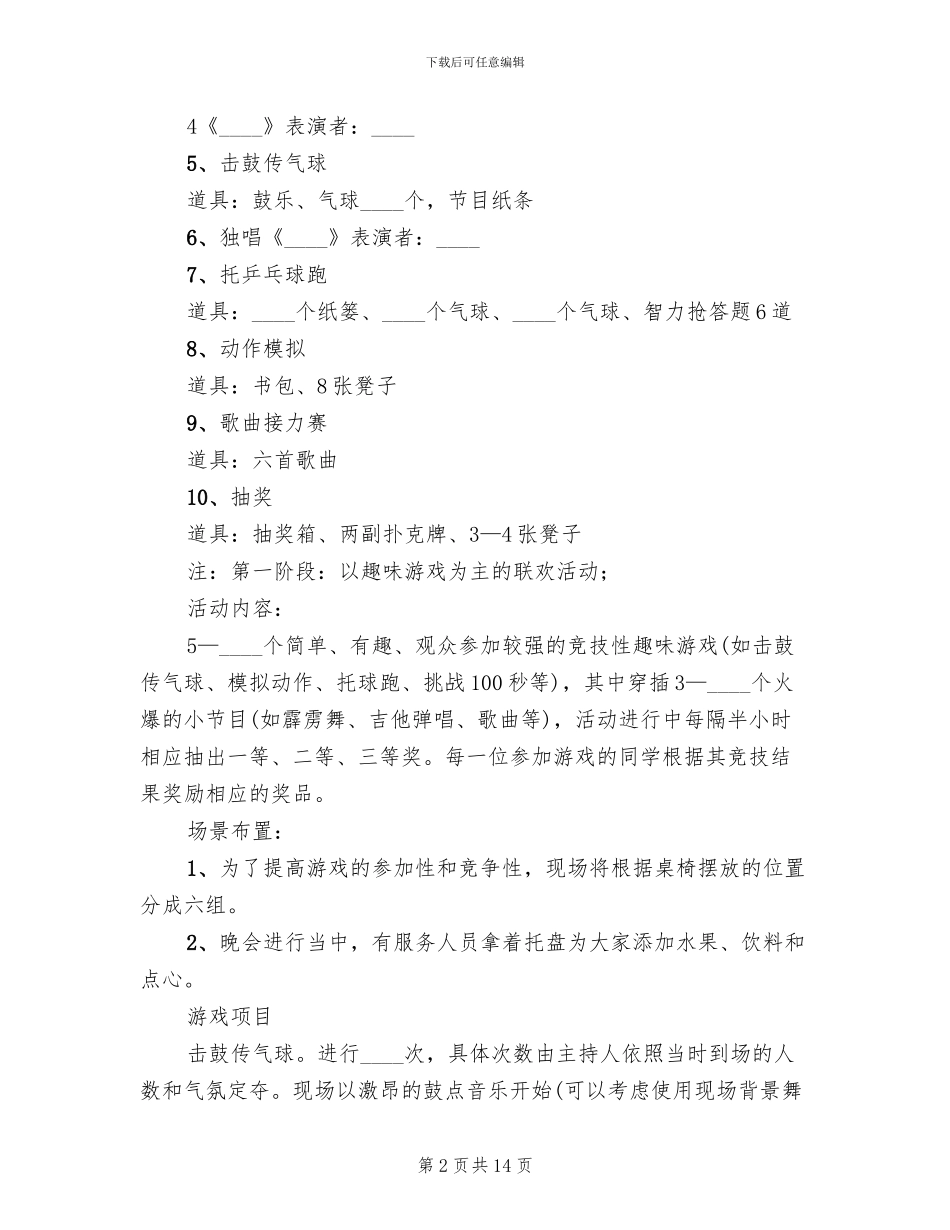 酒店元旦节活动方案_第2页