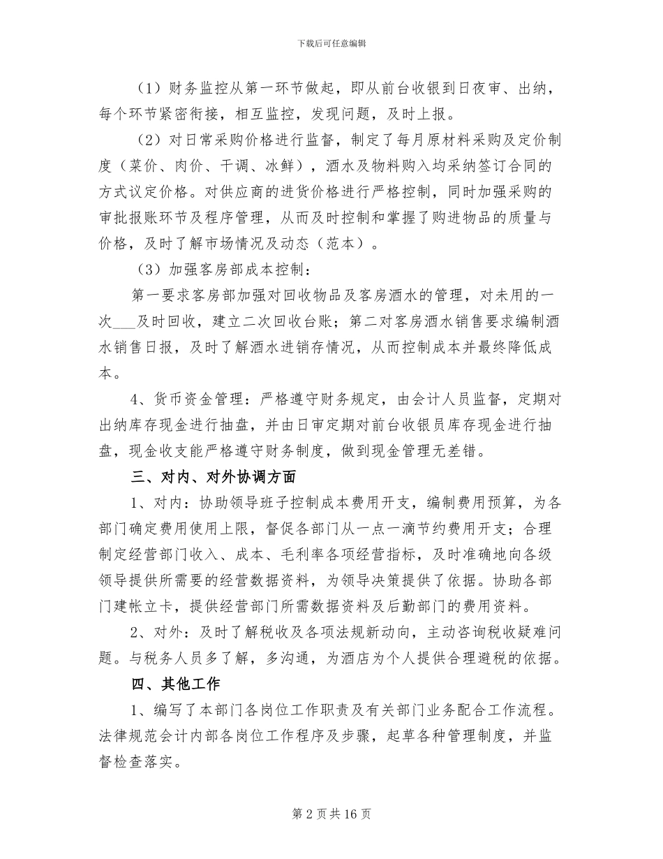 酒店出纳年终工作总结2024年_第2页