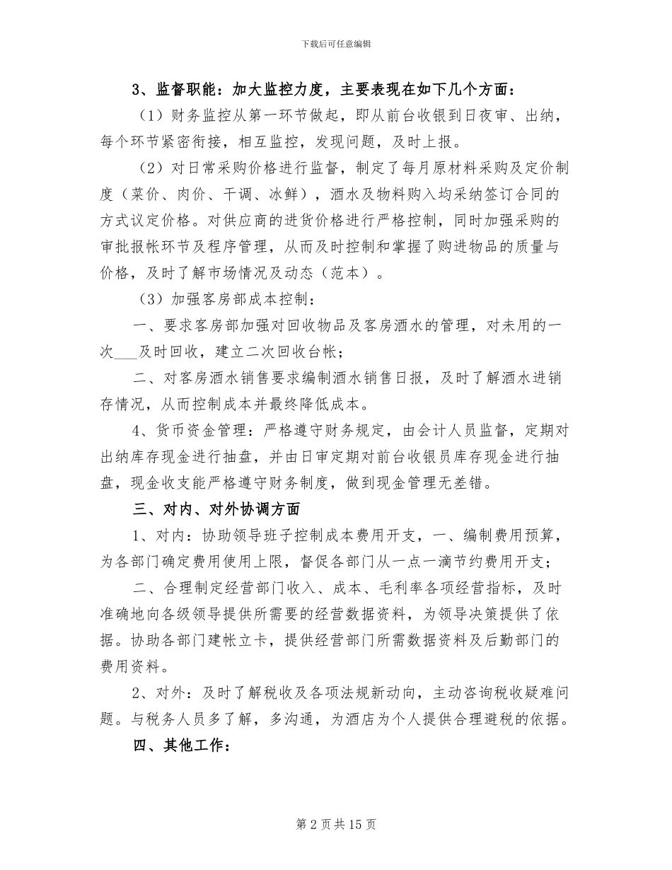 酒店出纳工作总结2024年_第2页