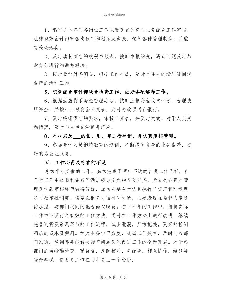 酒店出纳工作总结2024年_第3页