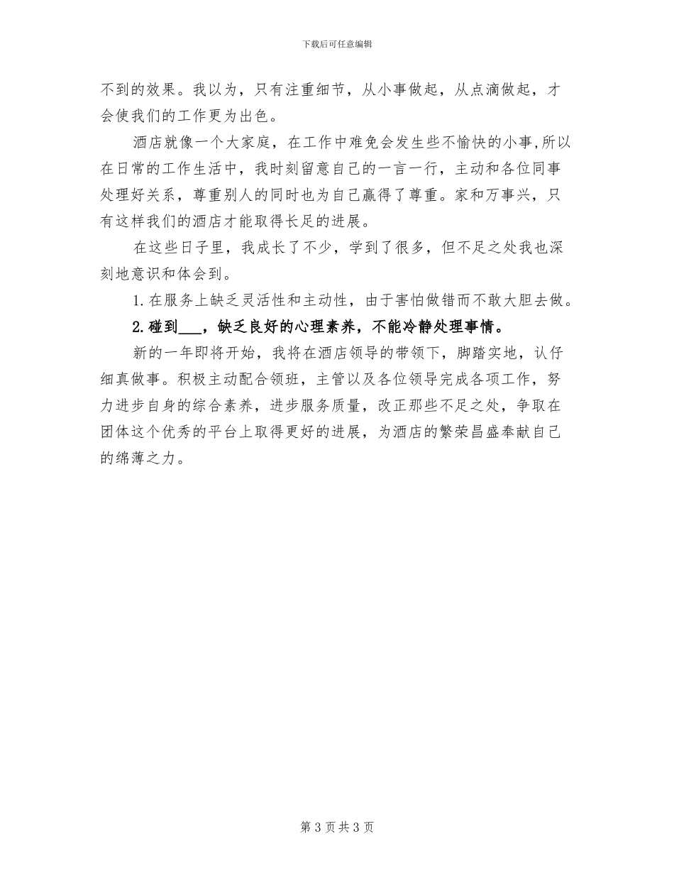 酒店前台2024年个人总结_第3页