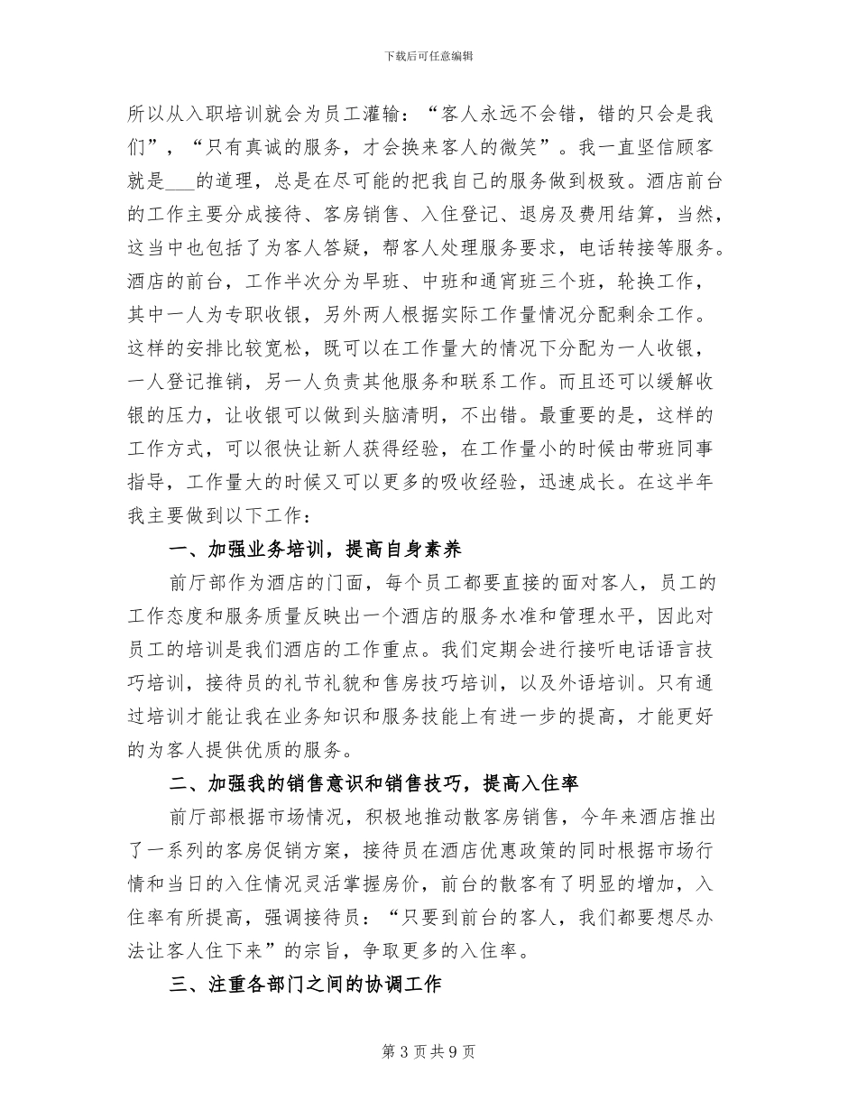 酒店前台2024年度工作总结_第3页
