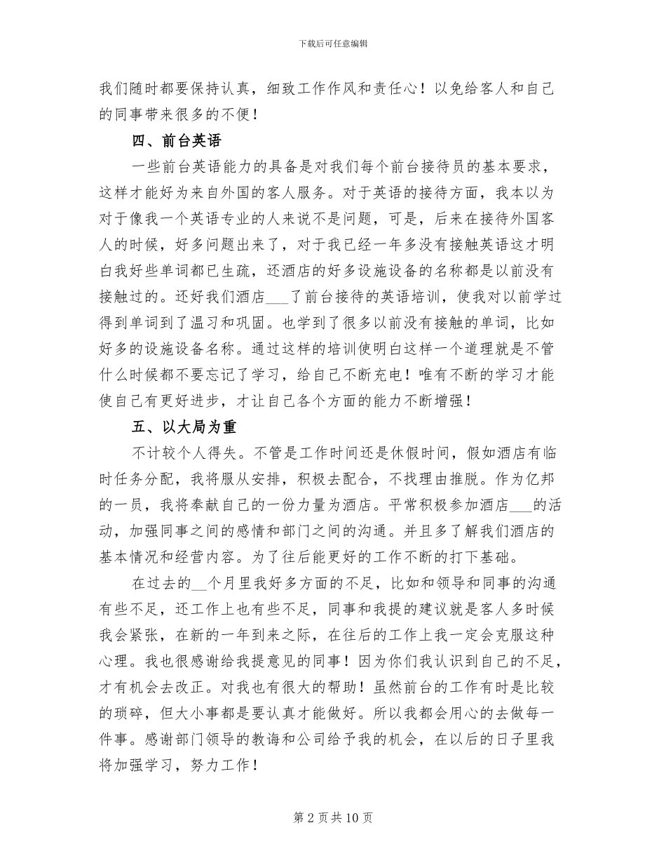 酒店前台2024年个人年终工作总结_第2页