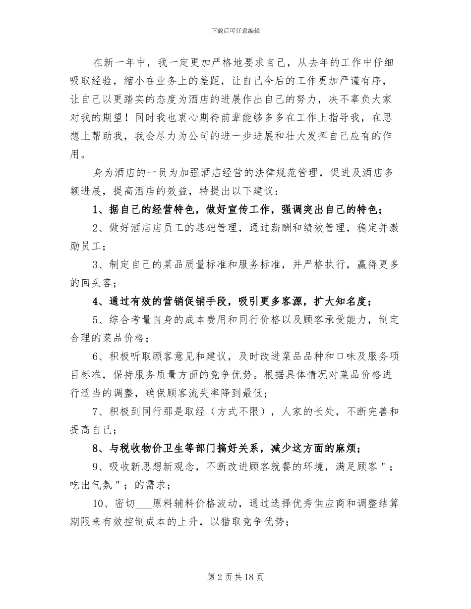 酒店出纳个人年终工作总结2024_第2页