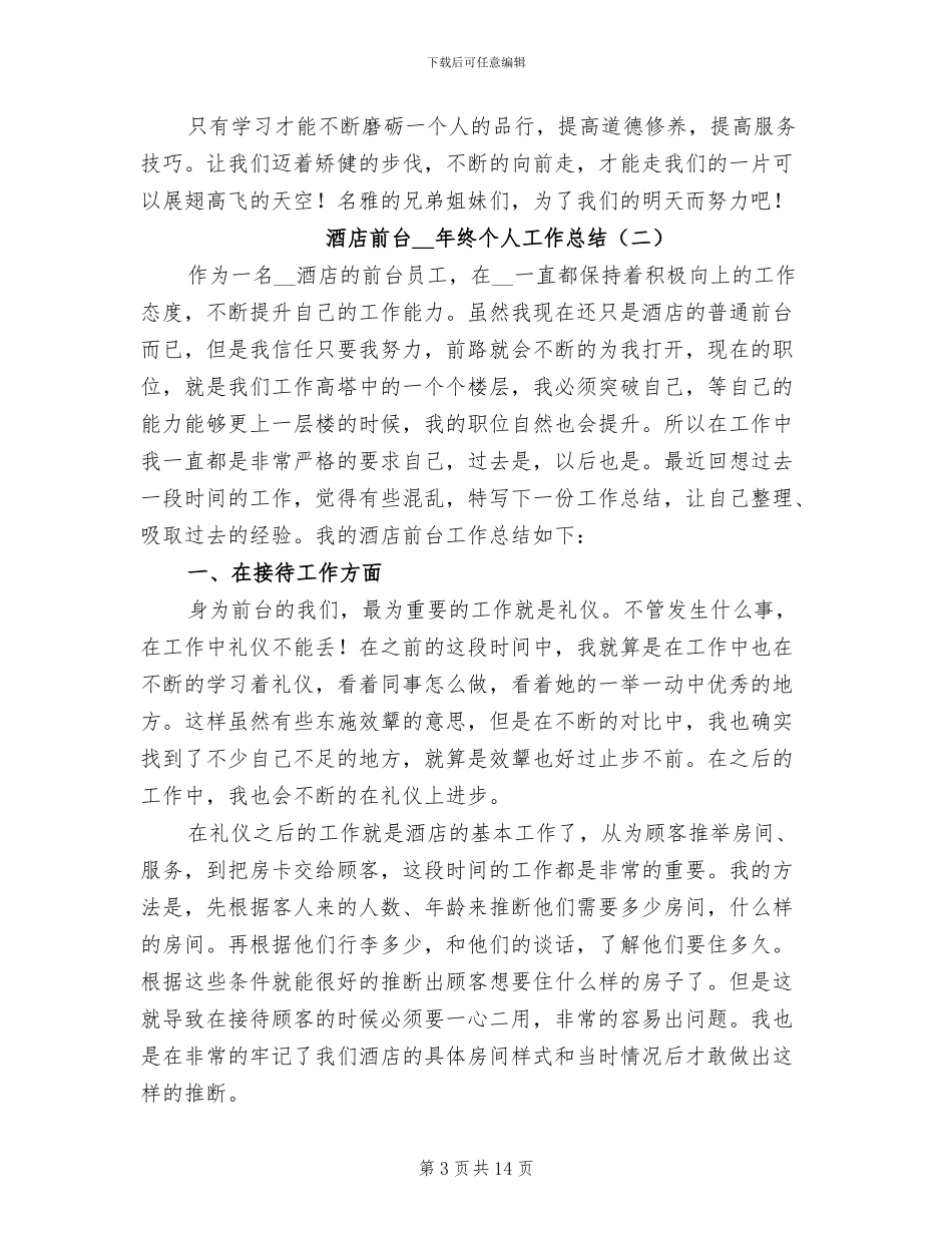酒店前台2024年终个人工作总结_第3页