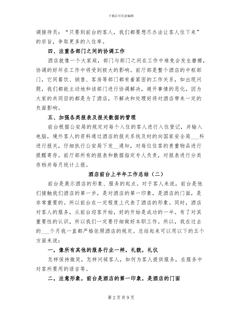 酒店前台上半年工作总结2024年_第2页