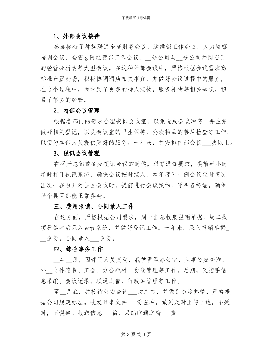 酒店前台2024终工作总结_第3页
