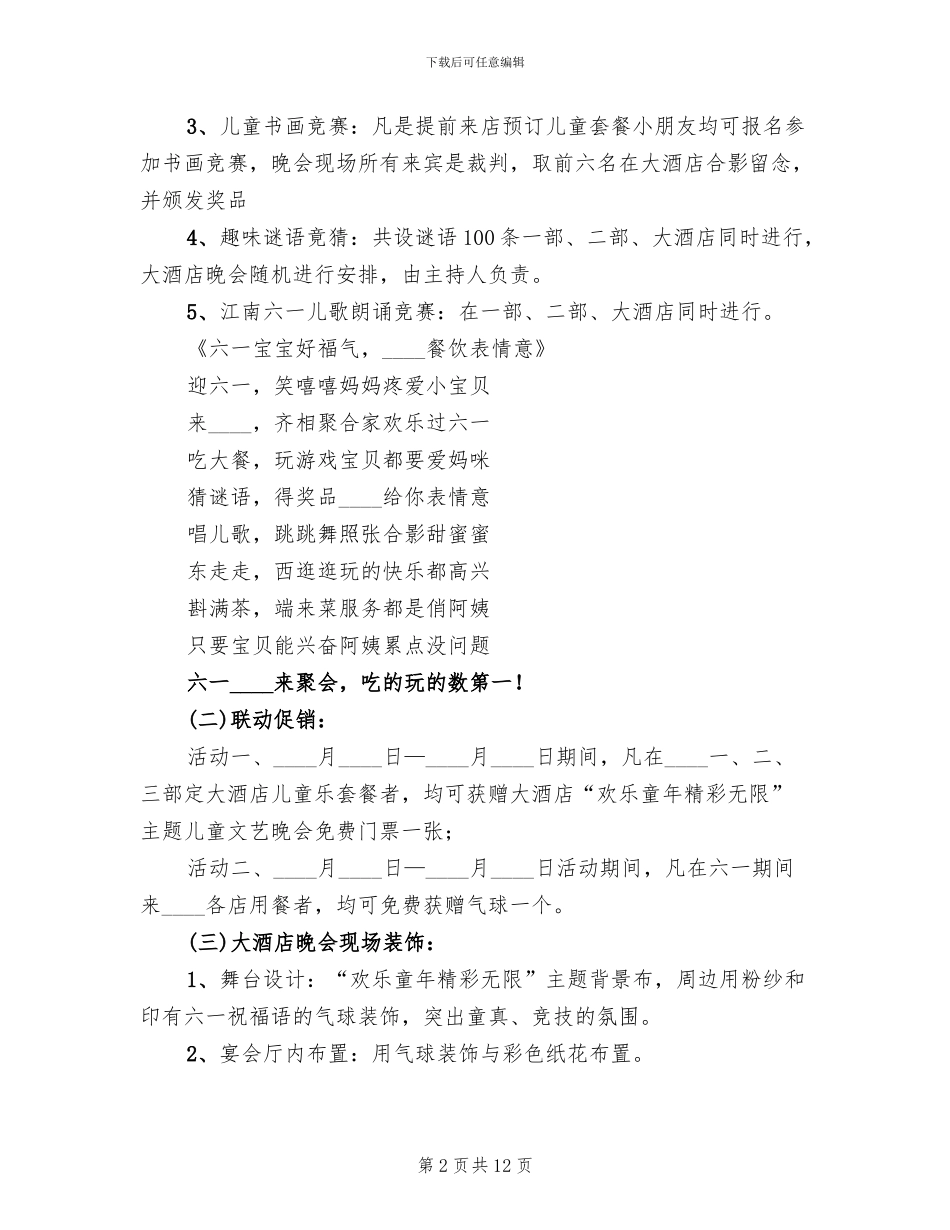 酒店六一儿童节营销策划方案_第2页