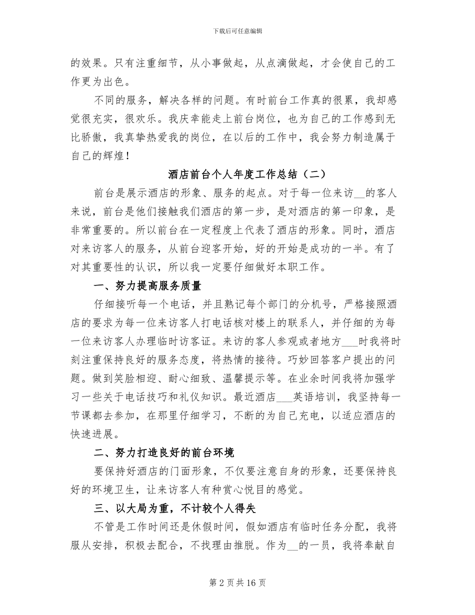酒店前台个人年度工作总结2024年_第2页