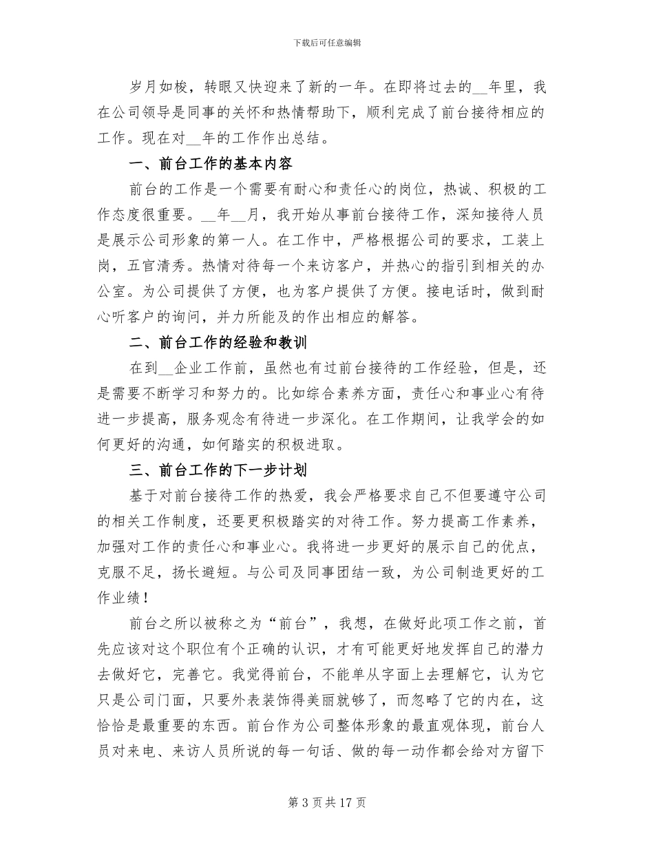 酒店前台个人年终工作总结2024年_第3页