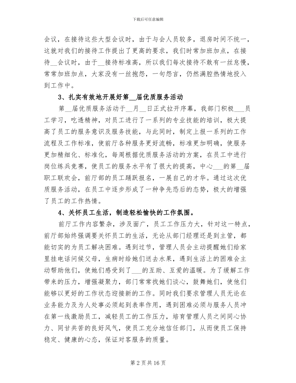 酒店前台主管年终工作总结2024年_第2页