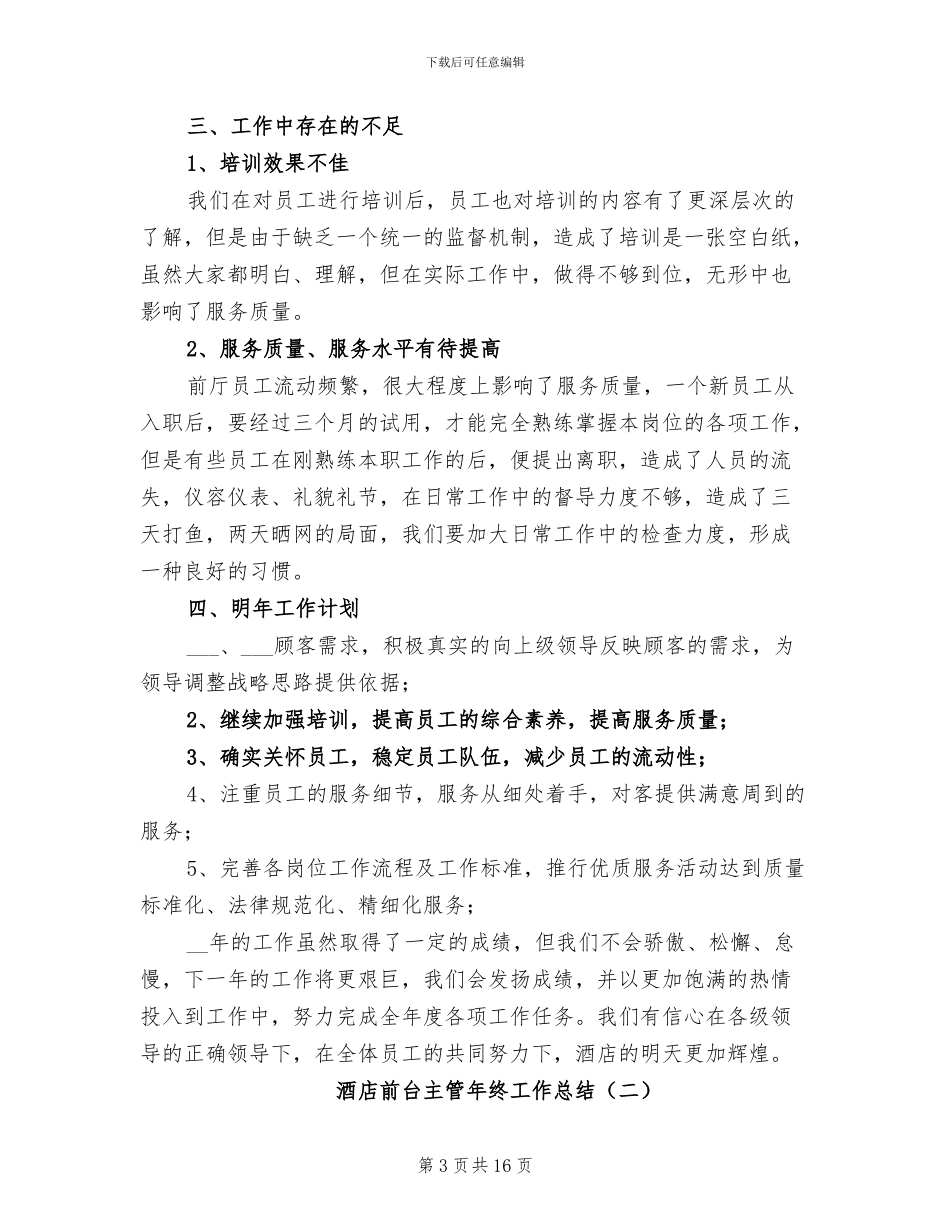 酒店前台主管年终工作总结2024年_第3页
