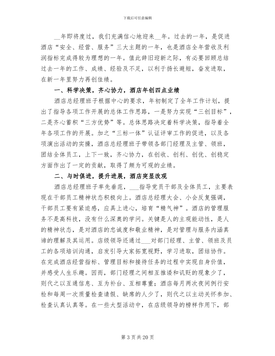 酒店前台主管2024年终工作总结_第3页
