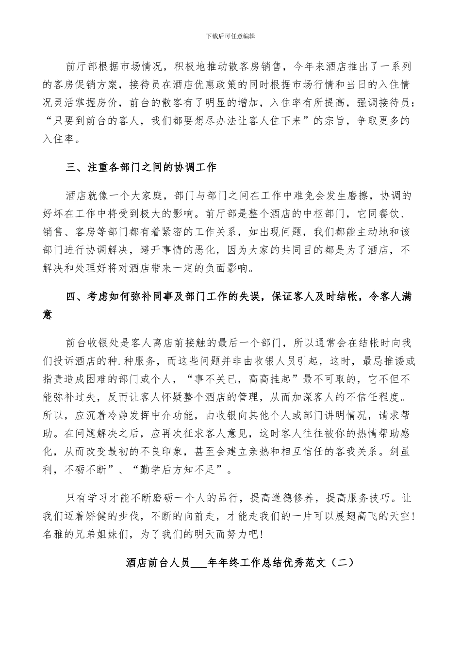 酒店前台人员2024年终工作总结范文_第2页