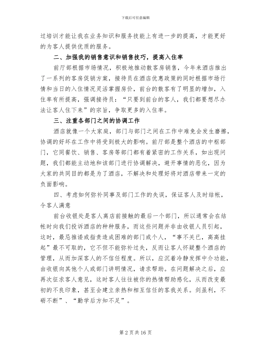 酒店前台客服2024年终工作总结_第2页