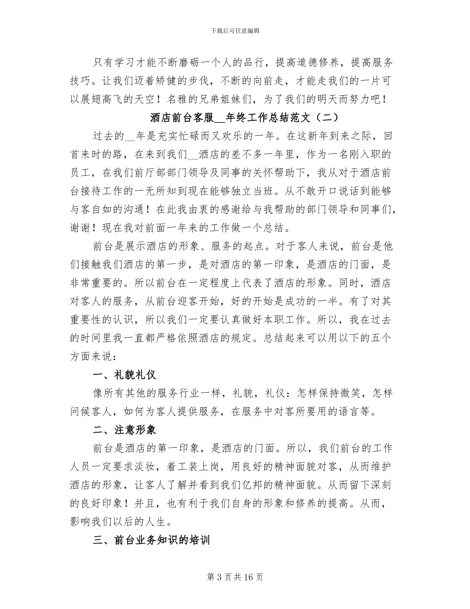 酒店前台客服2024年终工作总结_第3页