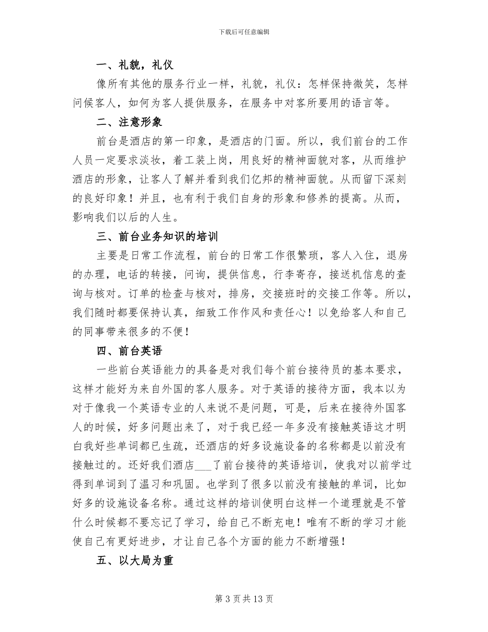 酒店前台客服年终工作总结2024年_第3页