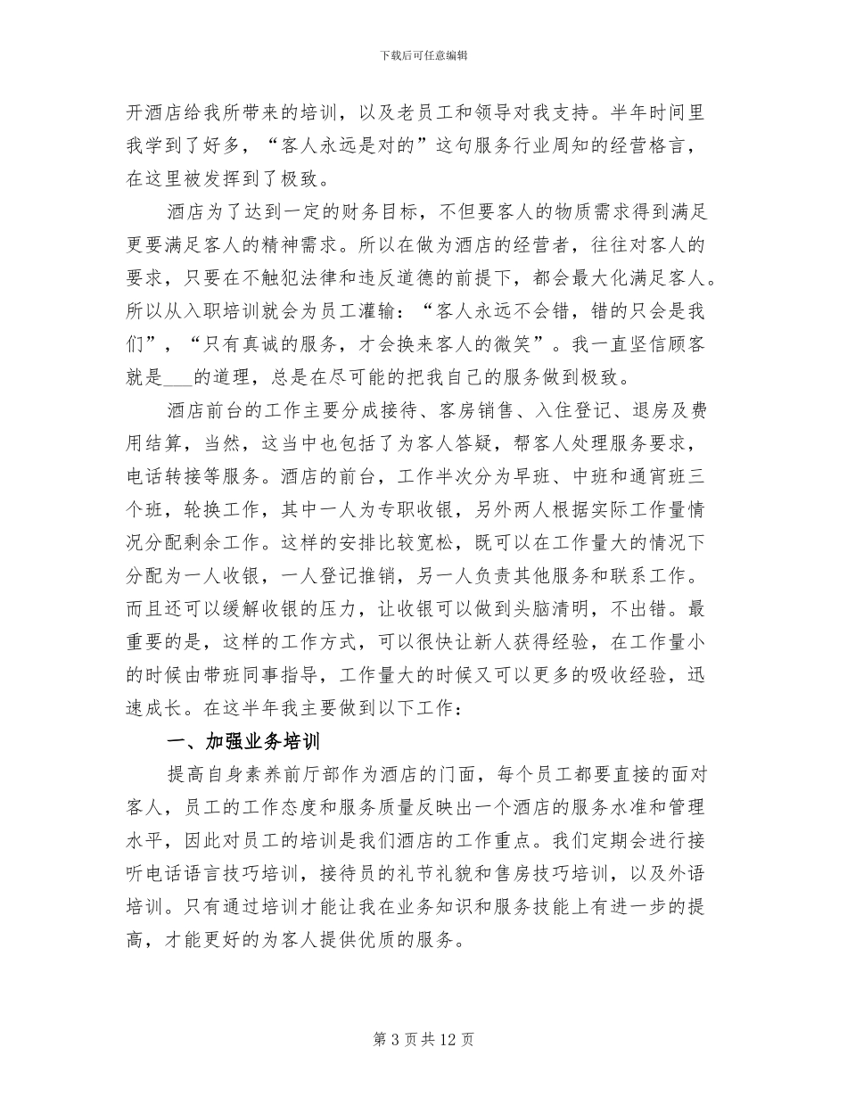 酒店前台工作总结2024_第3页