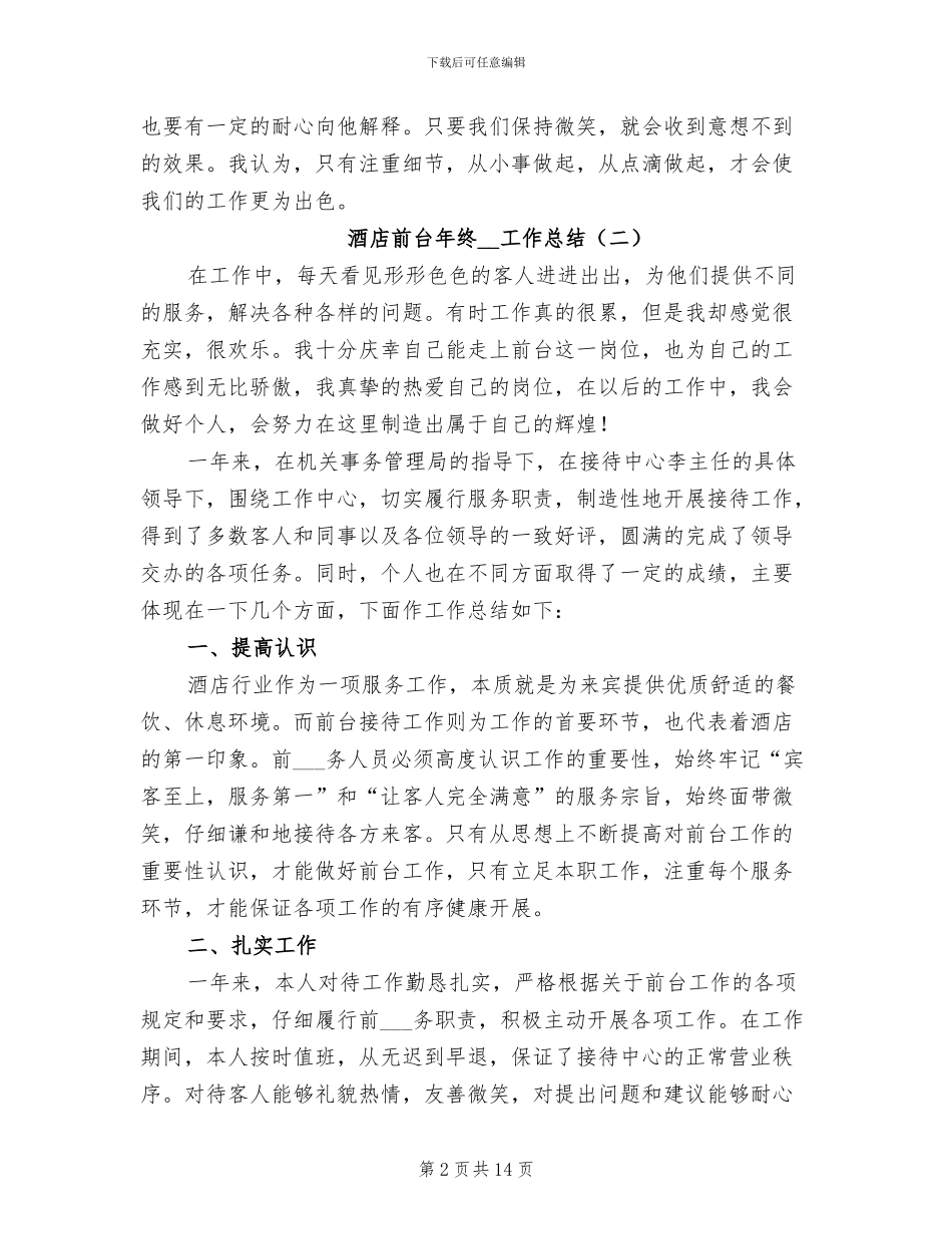 酒店前台年终2024工作总结_第2页