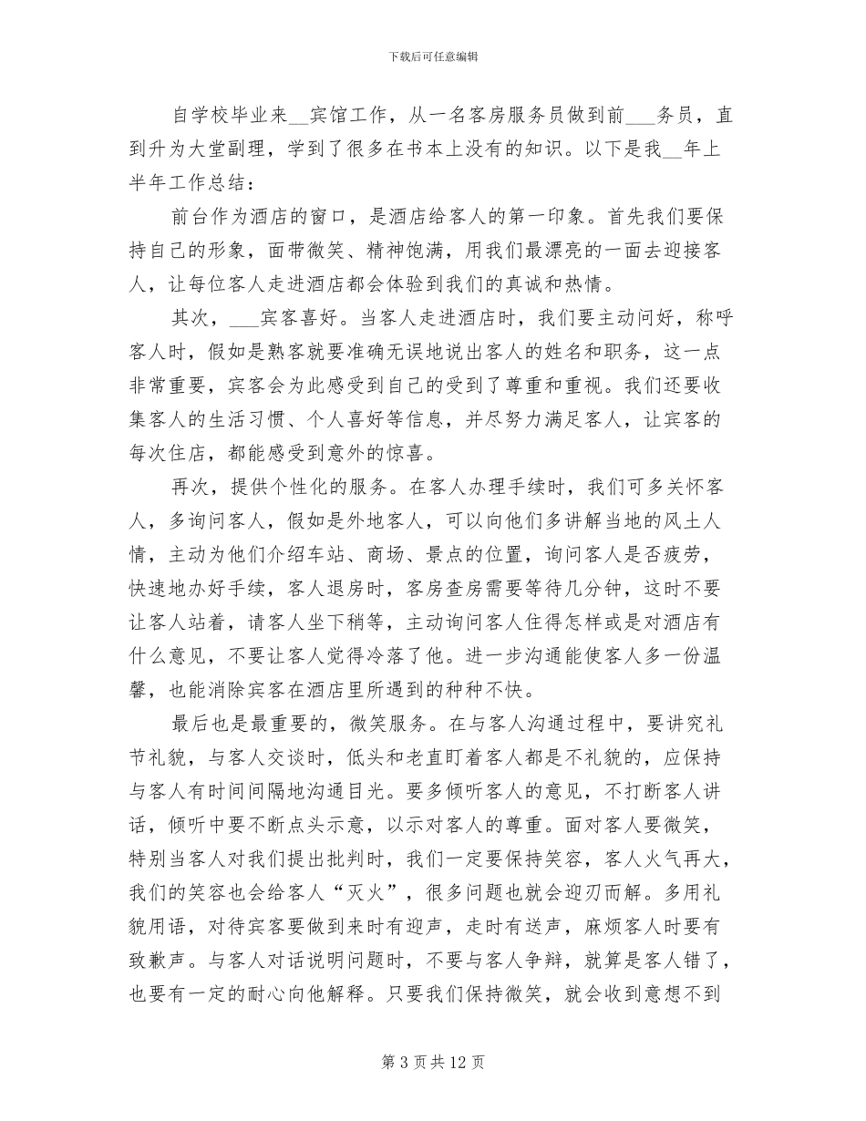 酒店前台工作总结2024年_第3页