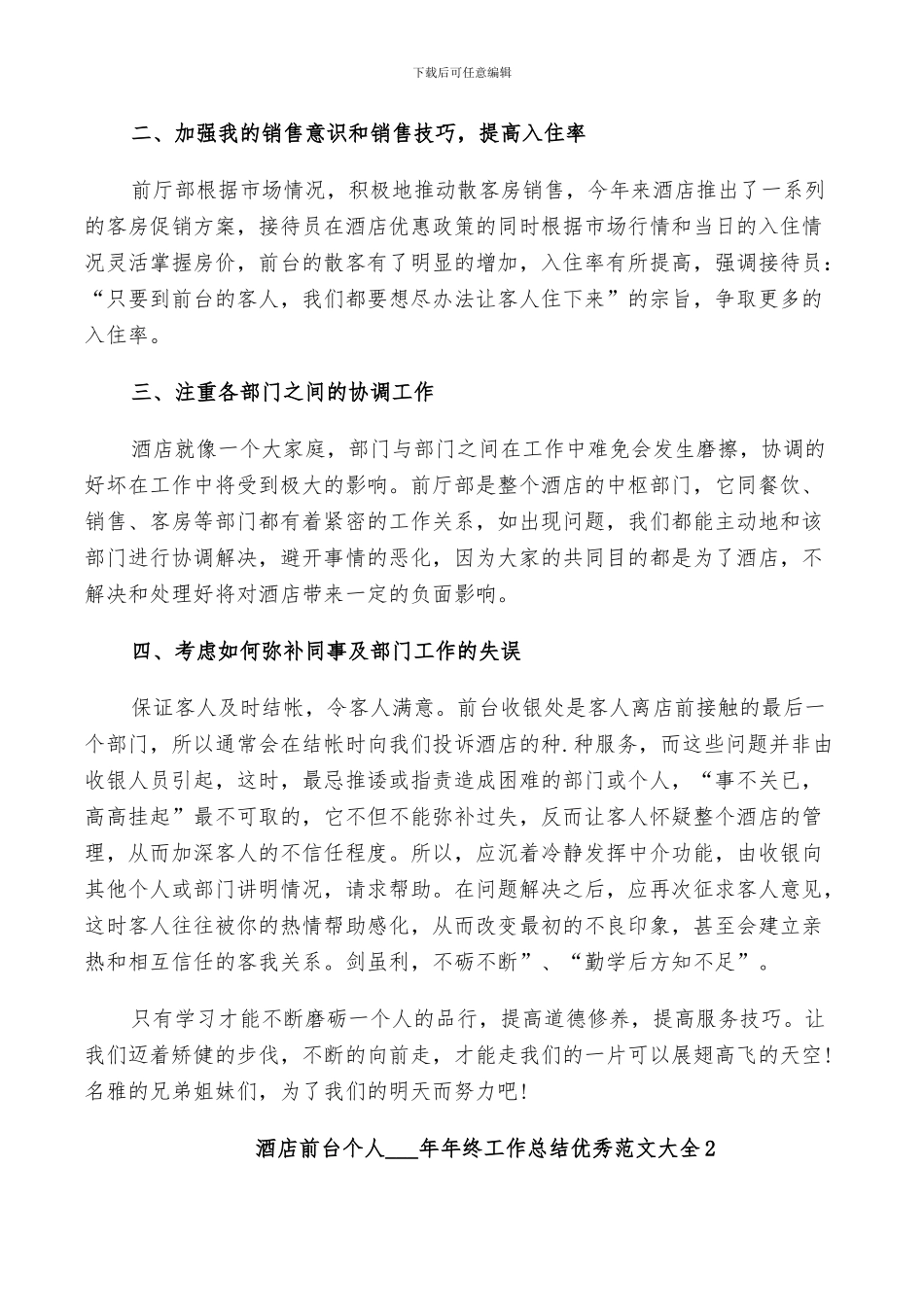 酒店前台个人2024年终工作总结范文_第2页