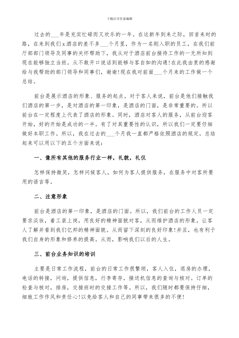 酒店前台个人2024年终工作总结范文_第3页