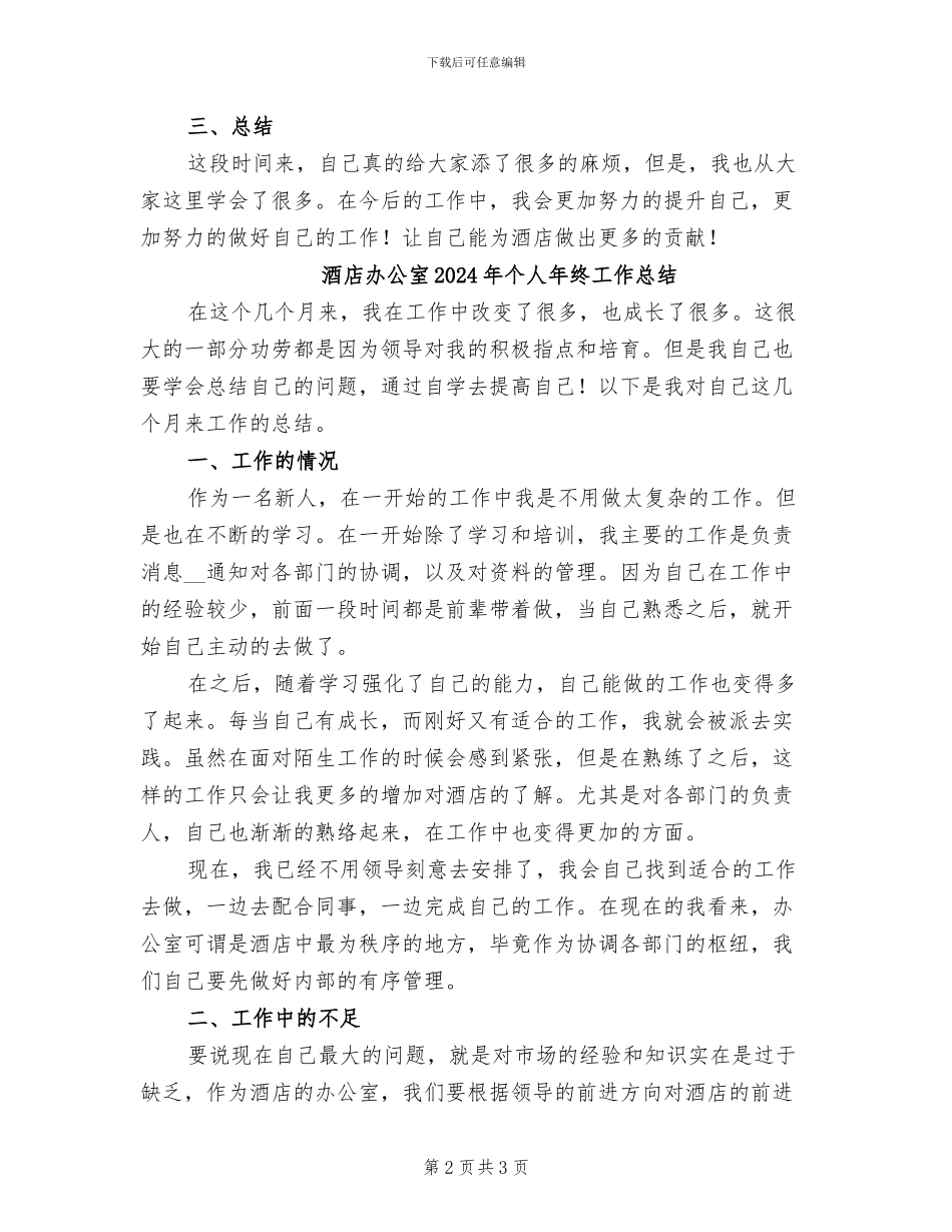 酒店前台转正工作总结2024年_第2页