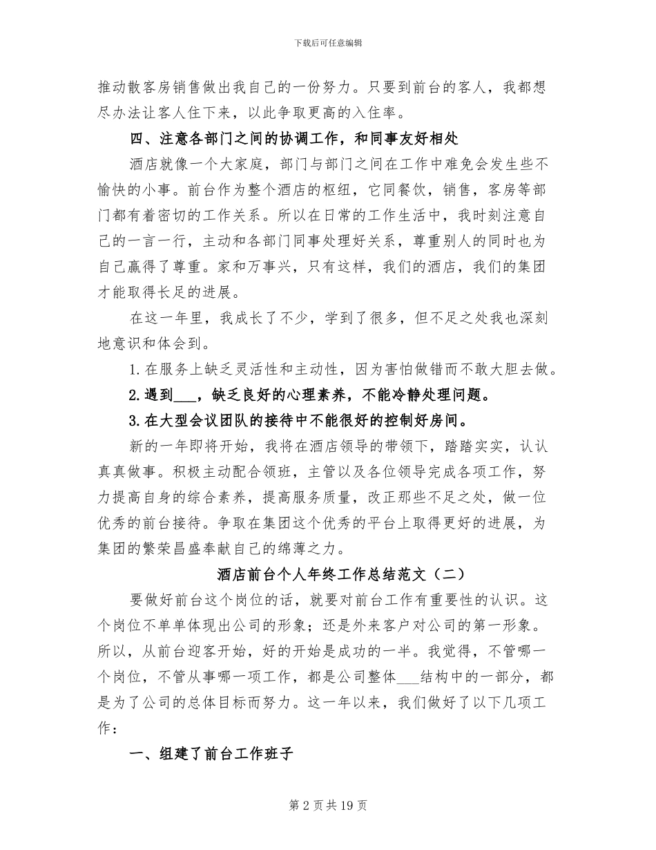 酒店前台个人年终工作总结范文2024年_第2页