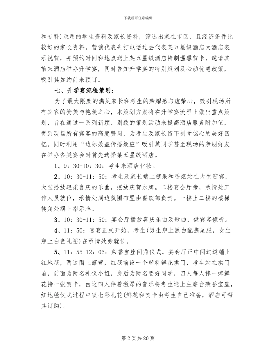 酒店升学宴营销活动策划方案2024年_第2页