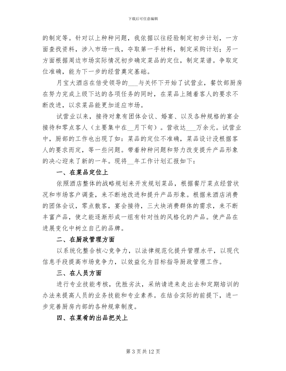 酒店厨师长年终工作总结范文2024年_第3页