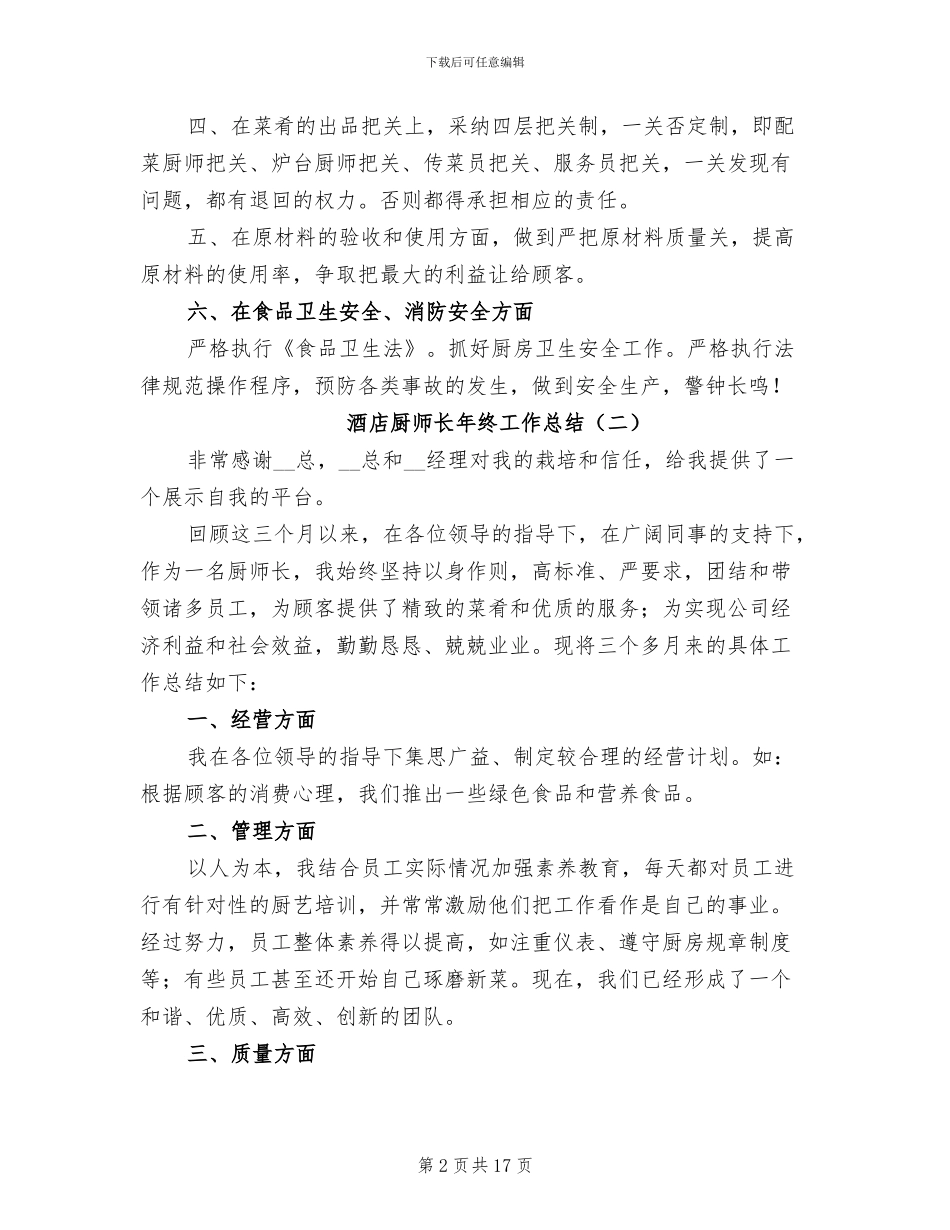 酒店厨师长年终工作总结2024年_第2页