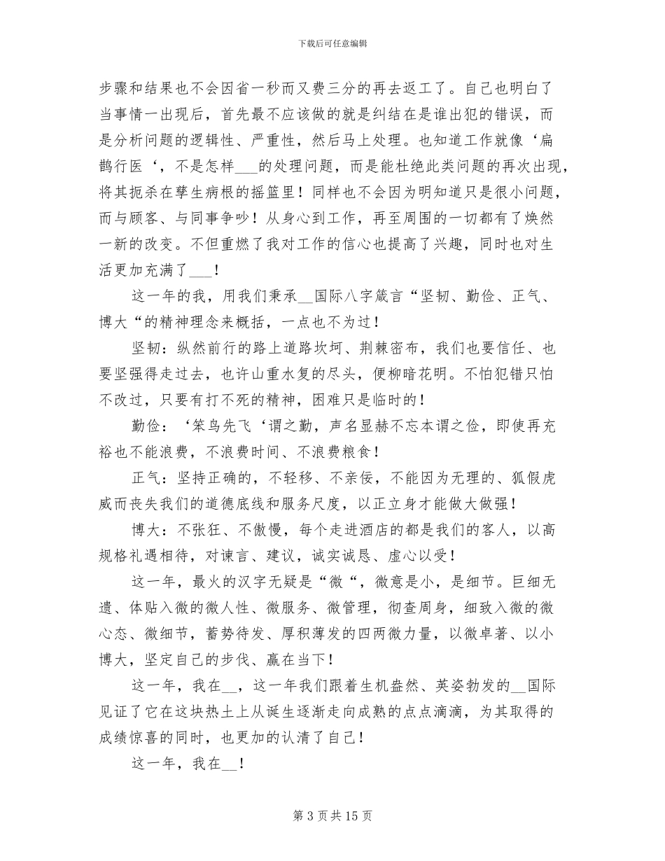 酒店前台年终工作2024年总结_第3页