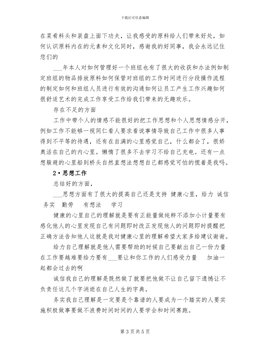 酒店厨房2024年个人工作总结_第3页