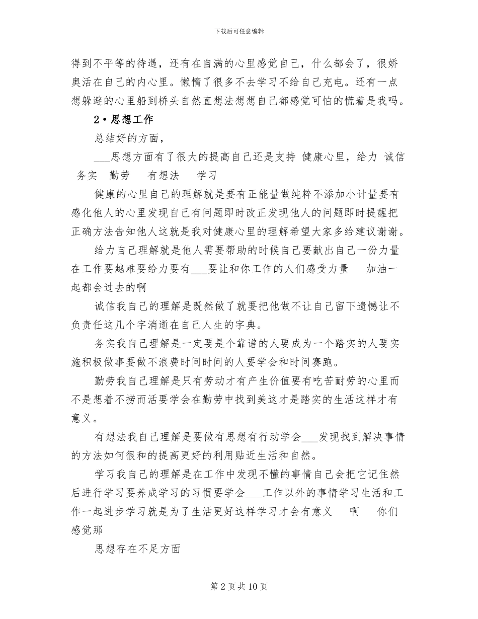 酒店厨房管理2024年终总结_第2页