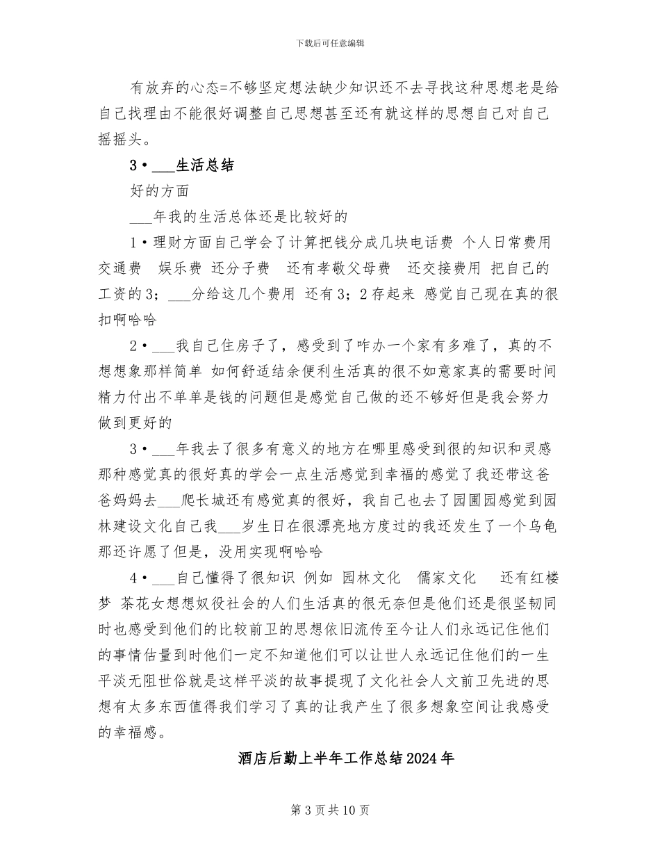 酒店厨房管理2024年终总结_第3页