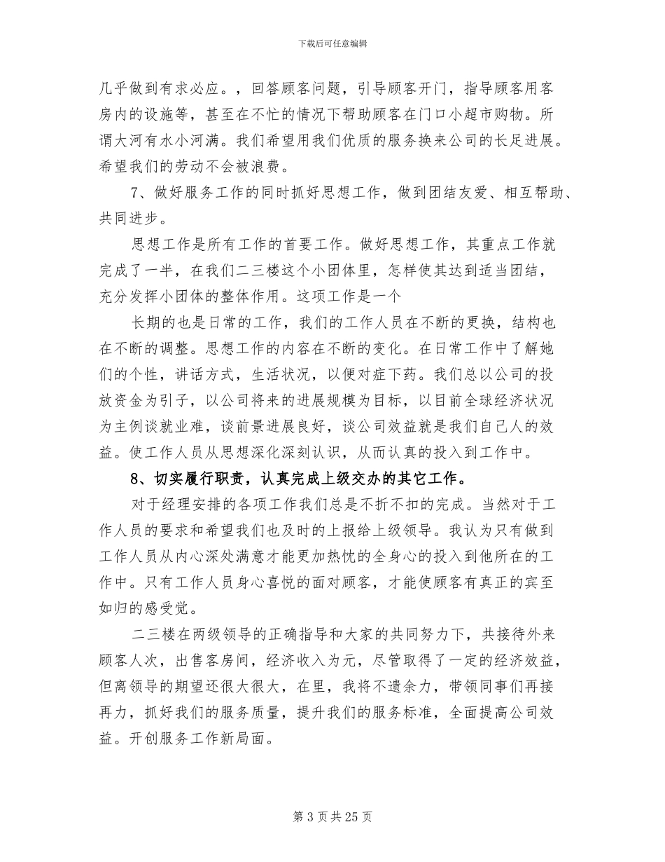 酒店后勤年终工作2024年总结_第3页