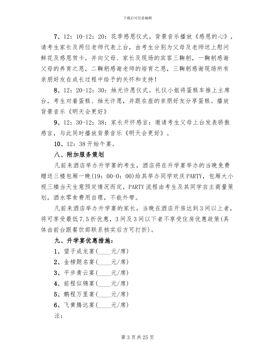 酒店升学宴营销活动策划方案_第3页