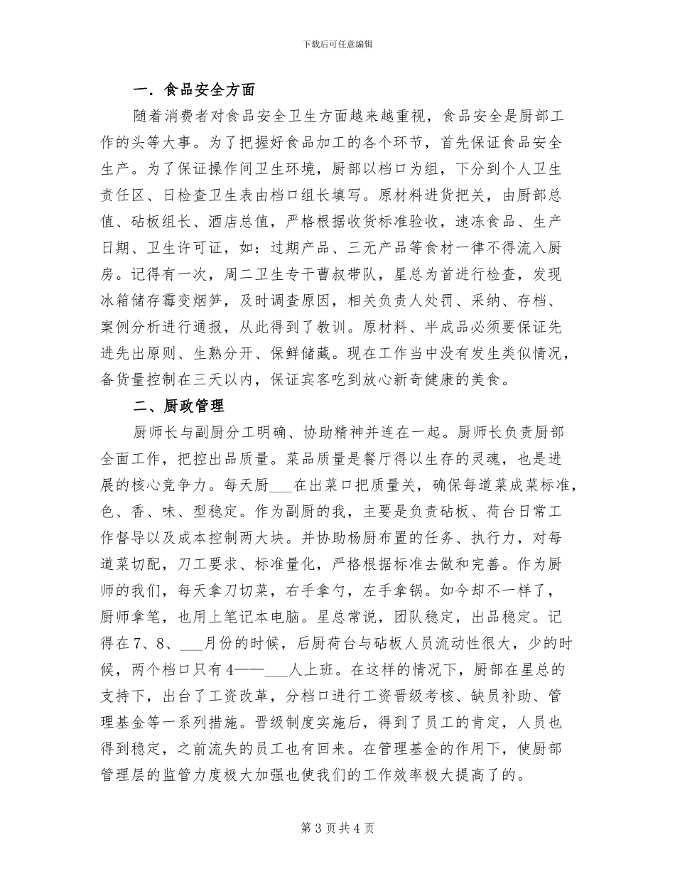 酒店后勤本周工作总结及下周工作计划2024年_第3页