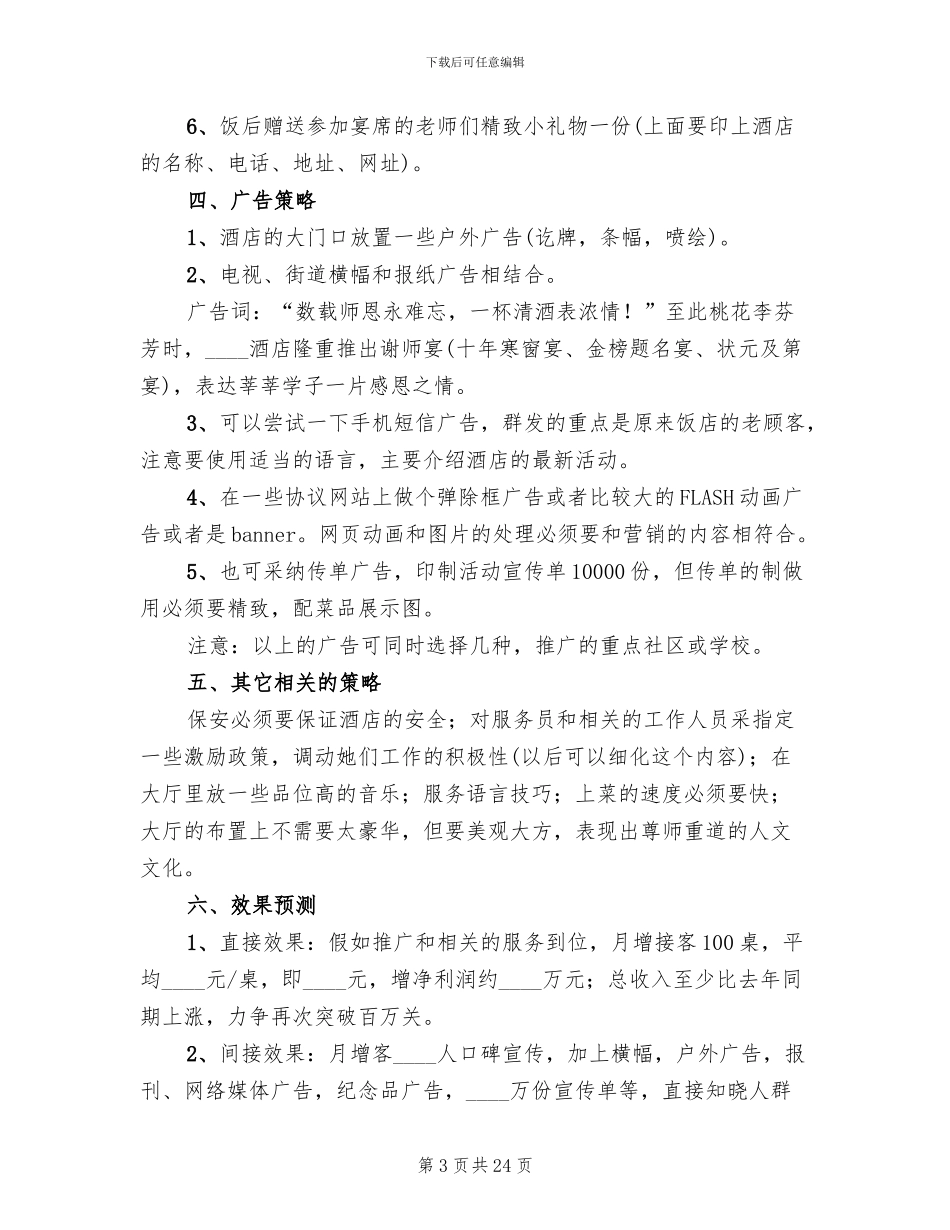 酒店升学宴营销活动策划方案范本(3篇)_第3页