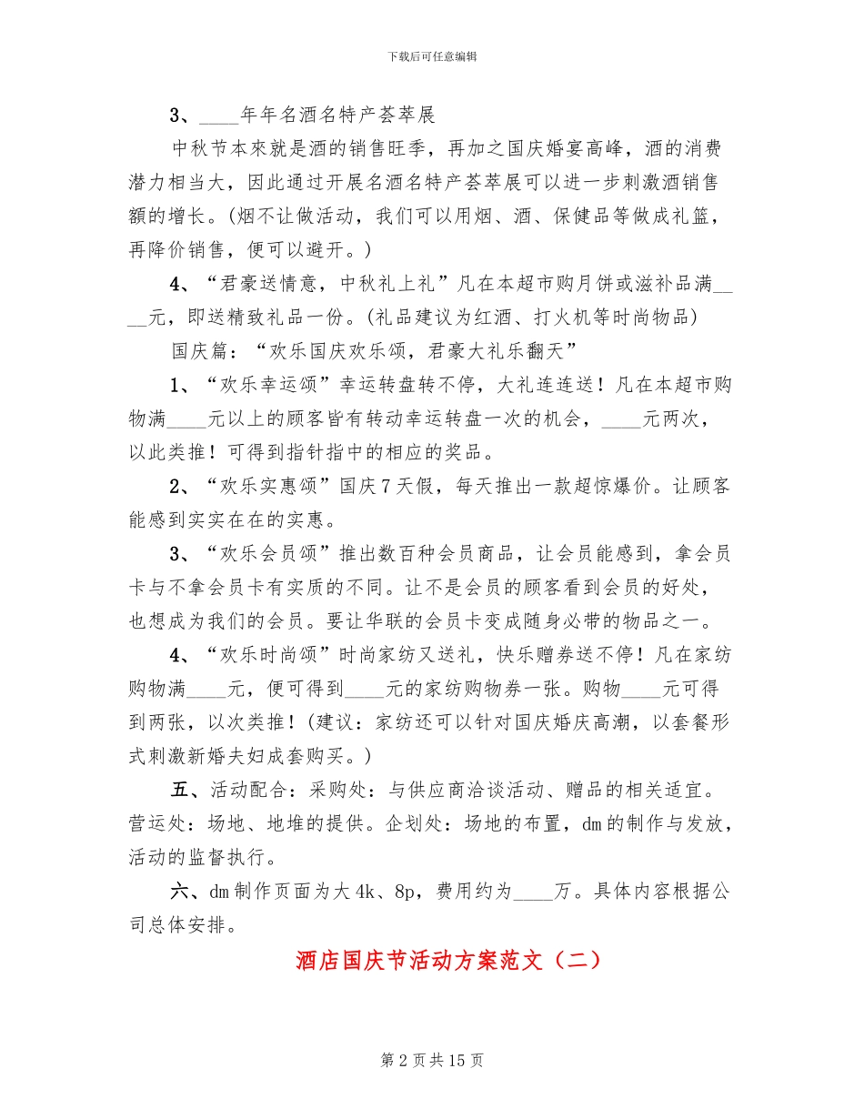 酒店国庆节活动方案范文_第2页