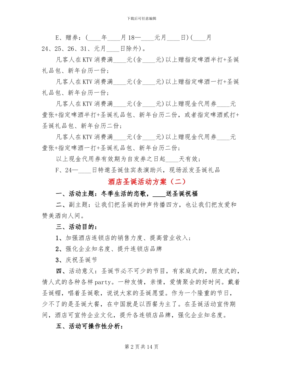 酒店圣诞活动方案_第2页