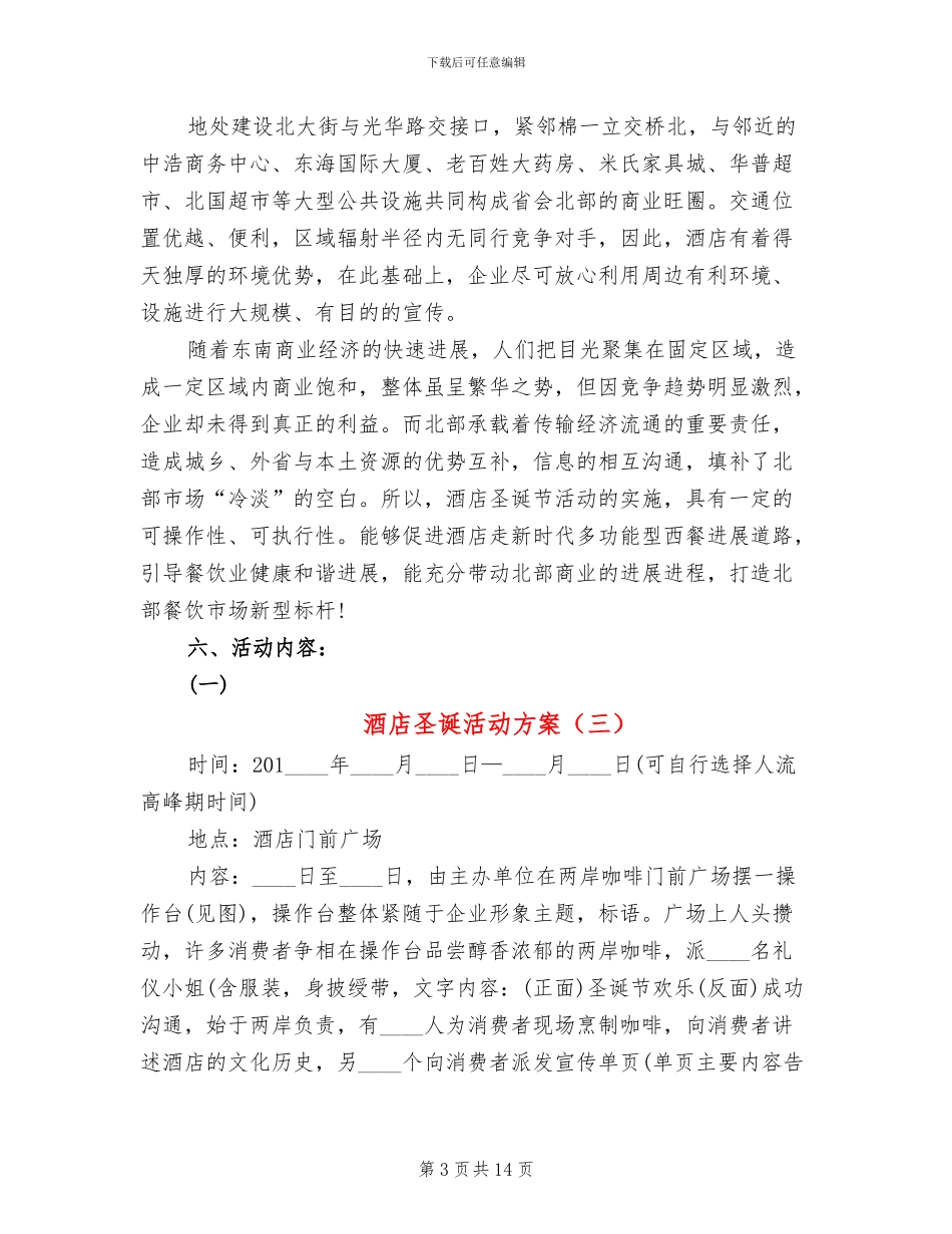 酒店圣诞活动方案_第3页