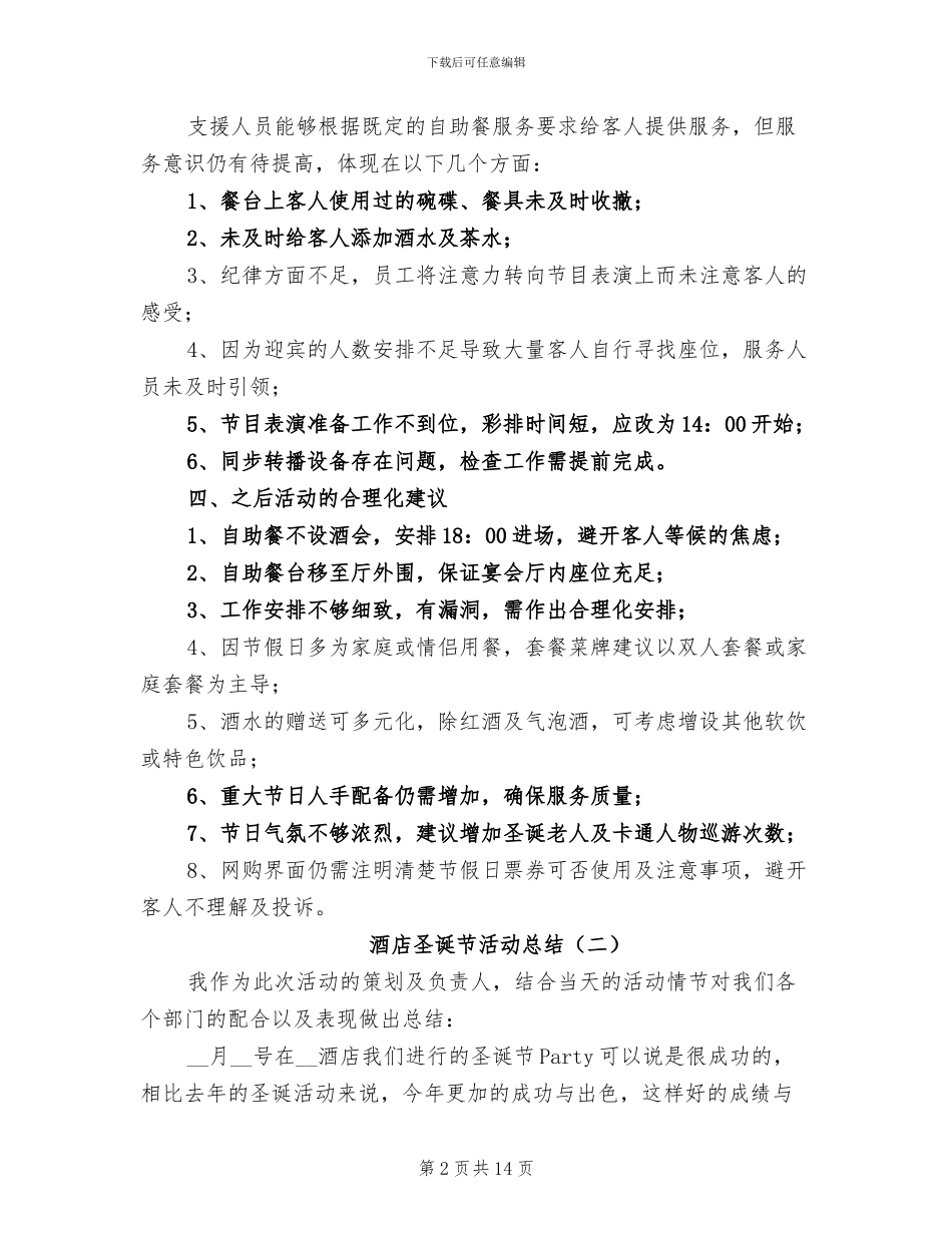 酒店圣诞节活动总结2024年_第2页