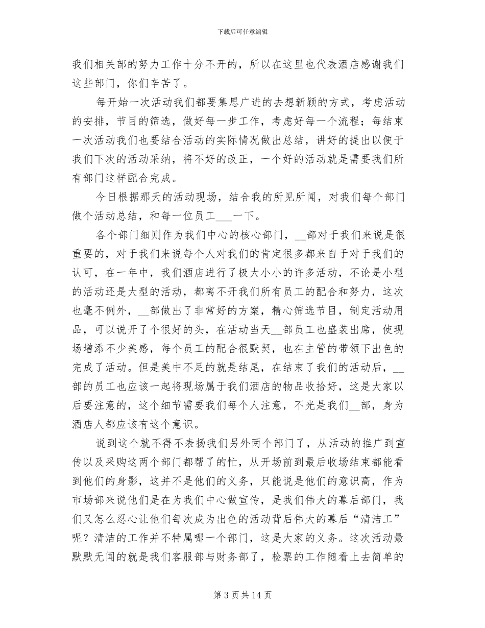 酒店圣诞节活动总结2024年_第3页