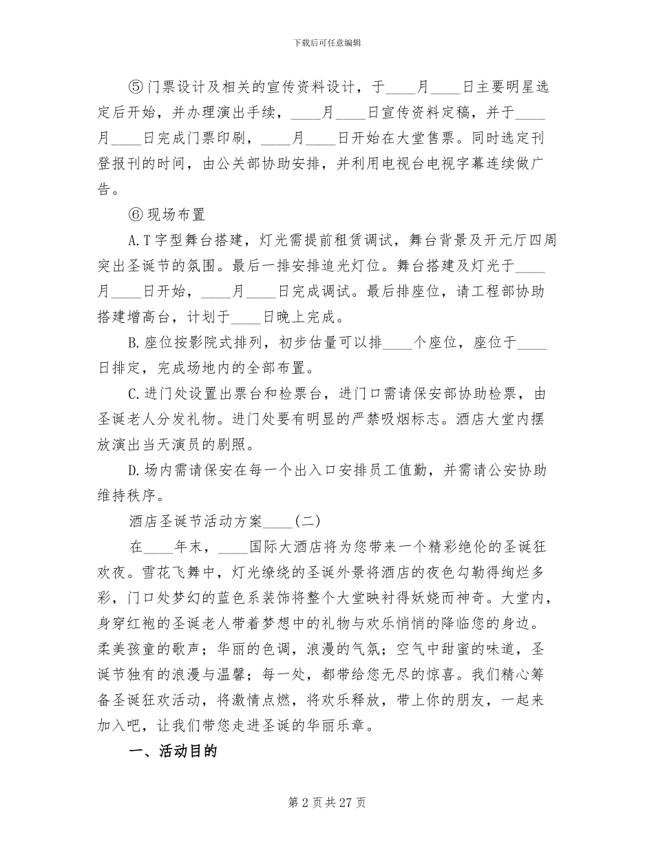 酒店圣诞节活动方案2024年(6篇)_第2页