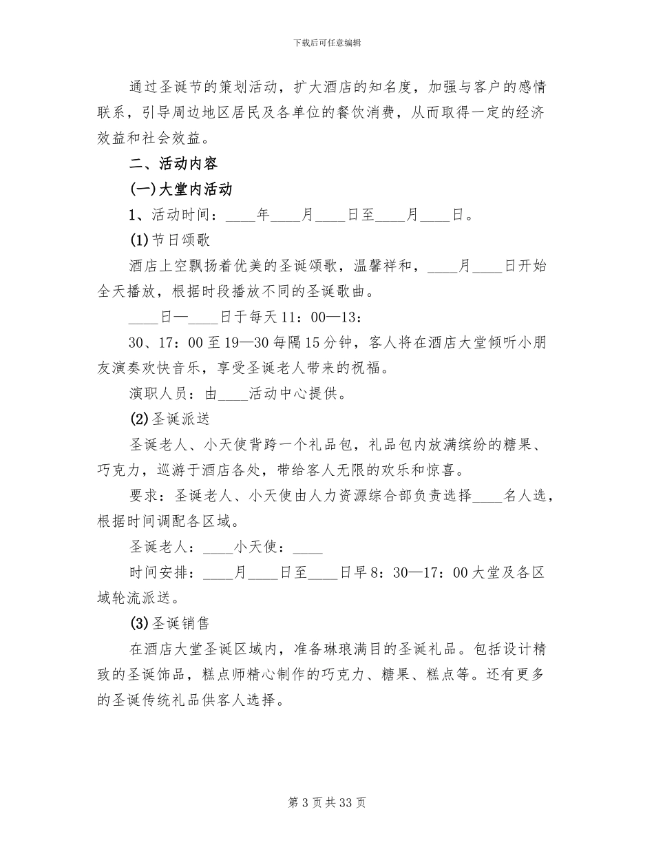 酒店圣诞节活动方案2024年_第3页