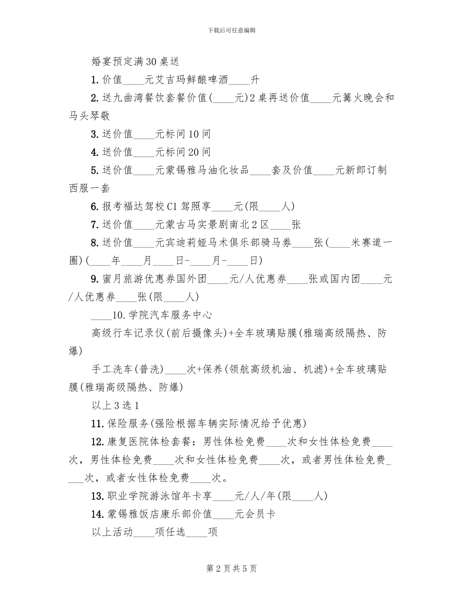 酒店婚宴促销方案_第2页