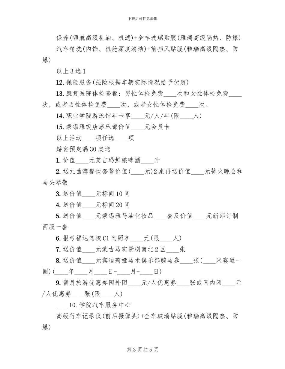 酒店婚宴营销方案(2篇)_第3页