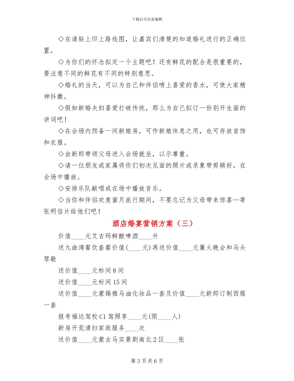 酒店婚宴营销方案(3篇)_第3页